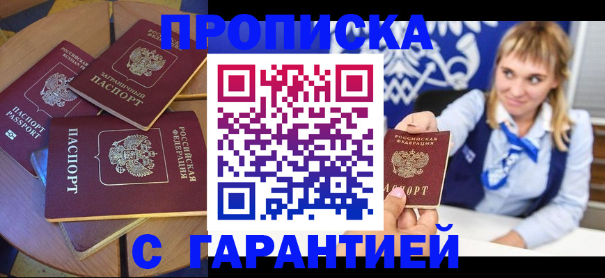 временная регистрация для всех в Бутурлиновке