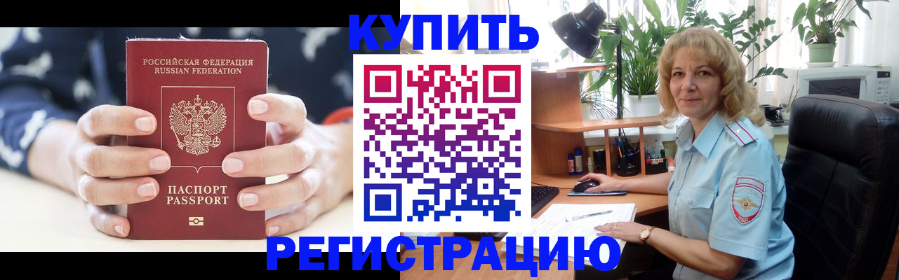 купить прописку в Бутурлиновке